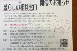 フードバンクいたばしの食料品配布会と暮らしの相談窓口 視察