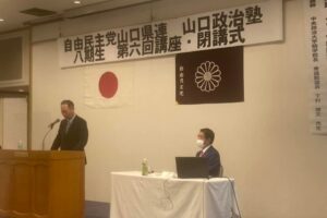 山口政治塾 最終講座