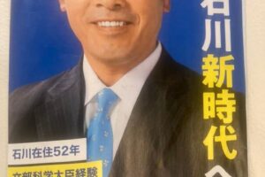 馳浩さんの応援