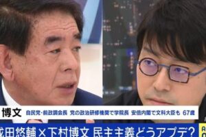「成田悠輔×下村博文 民主主義をどうアプデ？」 by アベプラ