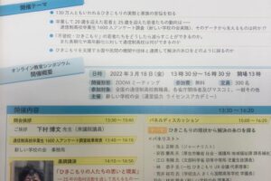 ひきこもりの社会参画と通信制高校の果たす役割を探る、オンライン教育シンポジウム