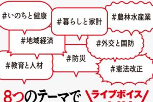 【#意見があるなら自民党】