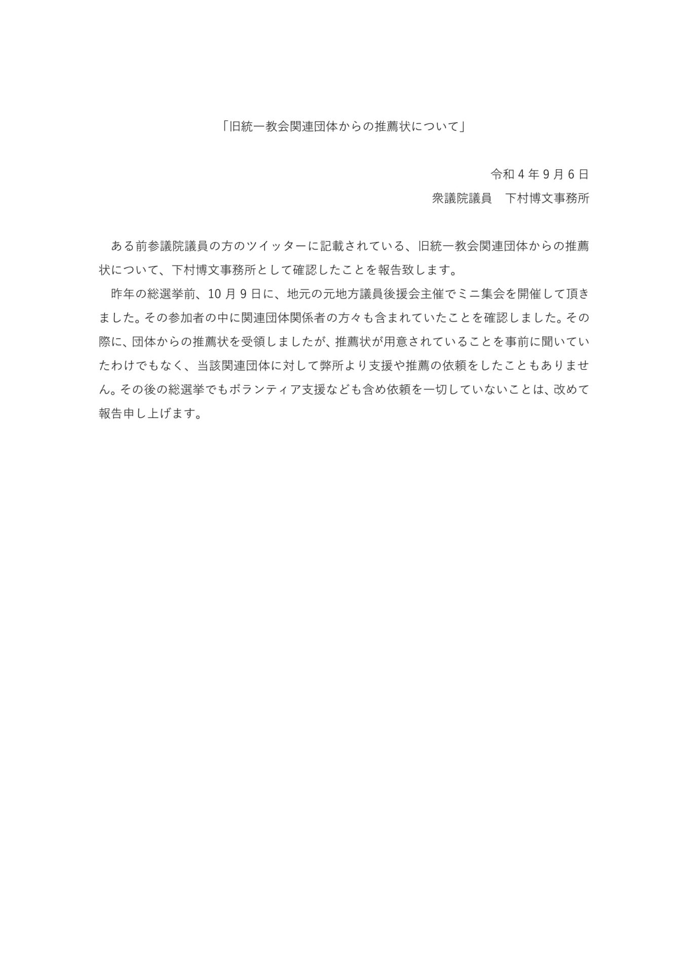 推薦状について - 下村博文 公式WEB