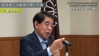 安倍晋三元総理が蒔いた種（「三重県政治大学院」東京研修 修了式）