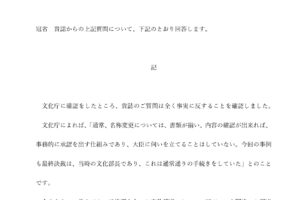 統一教会の名称変更についての回答