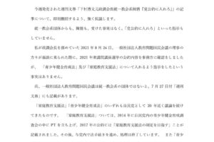 「週刊文春 （令和4年9月14日発売）」掲載記事 への抗議文