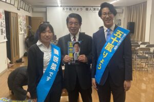新潟県見附市 市議選応援