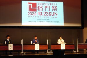 「早稲田DE教育」パネルデスカッション