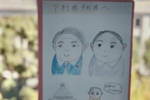 上板橋小学校の6年生の皆様より