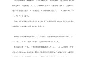 共同親権導入を提案する