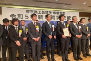 板橋青年優秀技能者表彰