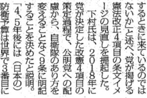 改憲案見直しを提起