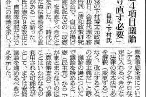 改憲4項目議論「やり直す必要」