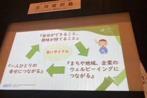 愛知県の豊田青年会議所でwellbeingの講演