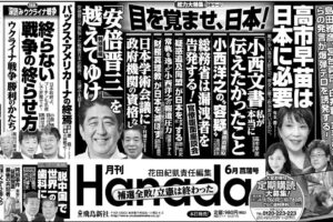 『月刊Hanada』6月号に記事掲載