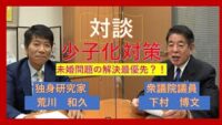 少子化対策より少母化対策？！「子育て支援より、未婚問題の解決を」　少子化対策について①