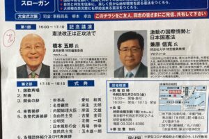 安倍晋三名誉会長を偲び、新しい憲法を制定する推進大会