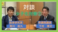 「子育て支援より、未婚問題の解決を」少子化対策について②