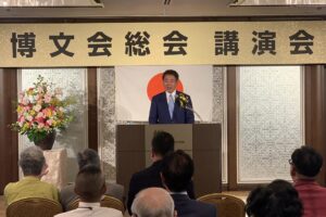 博文会総会