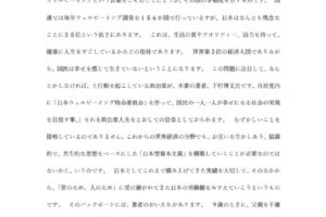 池口恵観先生より私の著書『GDW興国論 幸福度世界一の国へ』への書評