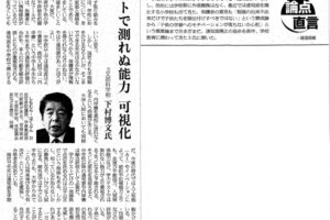 「通知表廃止」に対しての私の意見