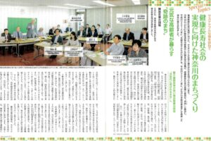 自民党女性局の機関誌『りぶる』に横浜若葉台団地視察内容が掲載されました