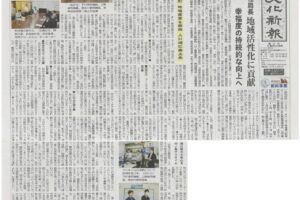 日本ウェルビーイング計画推進特命委員会 隠岐諸島の視察記事「通信文化新報」に掲載