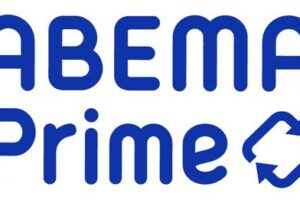 9月18日（月･祝）の午後9時から「ABEMA Prime」に出演