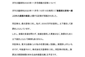 月刊文藝春秋 2023年11月号掲載の記事について