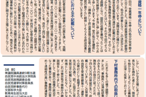 本日、党員資格一年停止の処分が党本部より私に出されました