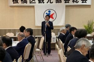 板橋区観光協会総会