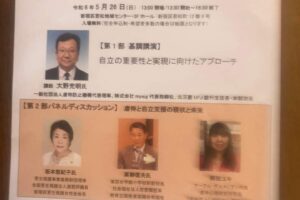 いじめ.虐待防止フォーラムが開催されました