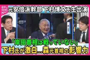 BS日テレ「深層NEWS」2024.05.28 放送分