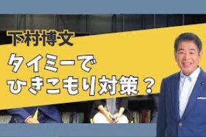 【タイミーでひきこもり対策？】話題のタイミー本社に訪問しました！①
