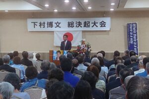 総決起大会【動画あり】