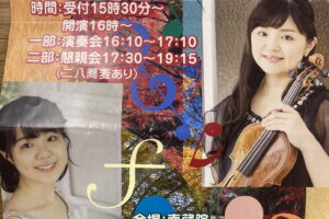 深まる秋を母娘が奏でるクラッシックコンサート