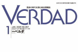 月刊ベルダ最新号：2025年1月号に記事が掲載されました。