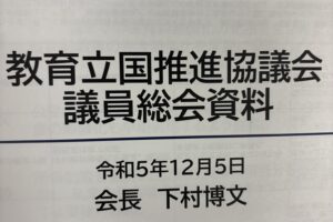 高校無償化の早期実現を！