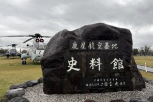 知覧・鹿屋研修、鹿屋にて