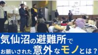 【政治の舞台裏】私が見た東日本大震災