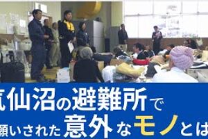 【政治の舞台裏】私が見た東日本大震災
