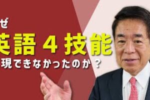 【教育改革の舞台裏】英語４技能試験が消えた理由、全部話します