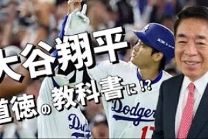 【未来の教育】大谷翔平はどう生まれたのか？（花巻東の志教育）