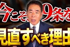 自衛隊は違憲なのか？憲法９条をめぐる現実と課題