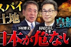 安倍元総理と盟友だった2人が語る「日本の危機」と次世代への責任