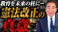 義務教育だけでは足りない？奨学金・無償化の鍵は憲法にあった！