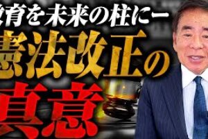 義務教育だけでは足りない？奨学金・無償化の鍵は憲法にあった！