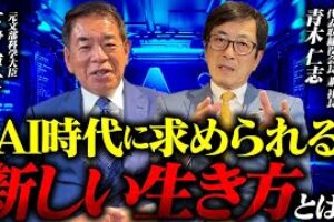 【アチーブメントの青木仁志に聞く】AIが仕事を奪う時代に、「志」で未来を切り拓く方法