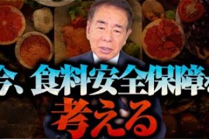 日本の食は守れるのか？食料自給率38%の現実