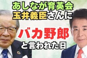 【11万人の人生を変えた人】下村博文が語るあしなが育英会の玉井義臣さん
